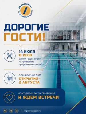 Профилактические работы в бассейне