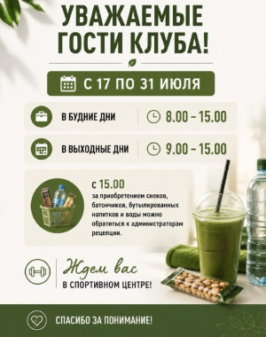 Изменения в режиме работы кафе